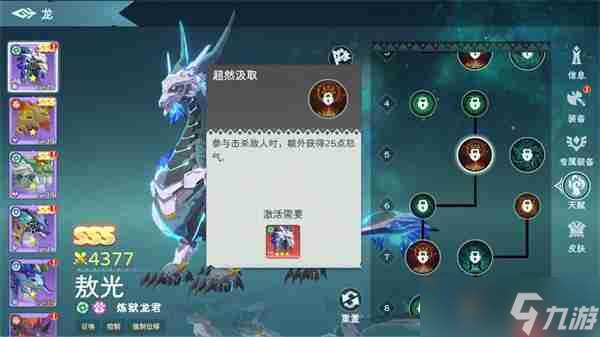 遇见龙2天赋系统玩法机制介绍