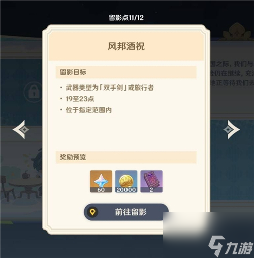 原神提瓦特憶畫雪幕前事第六天留影點(diǎn)在哪里 風(fēng)邦酒祝&落銀之山