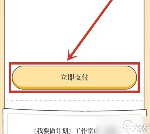 《我要做计划》加入饲养员的技巧与方法