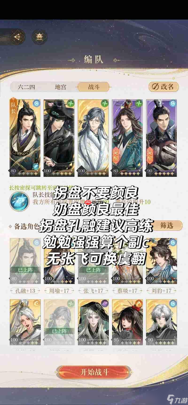 如鳶孔融配隊(duì)思路 新密探孔融應(yīng)該怎么配隊(duì)