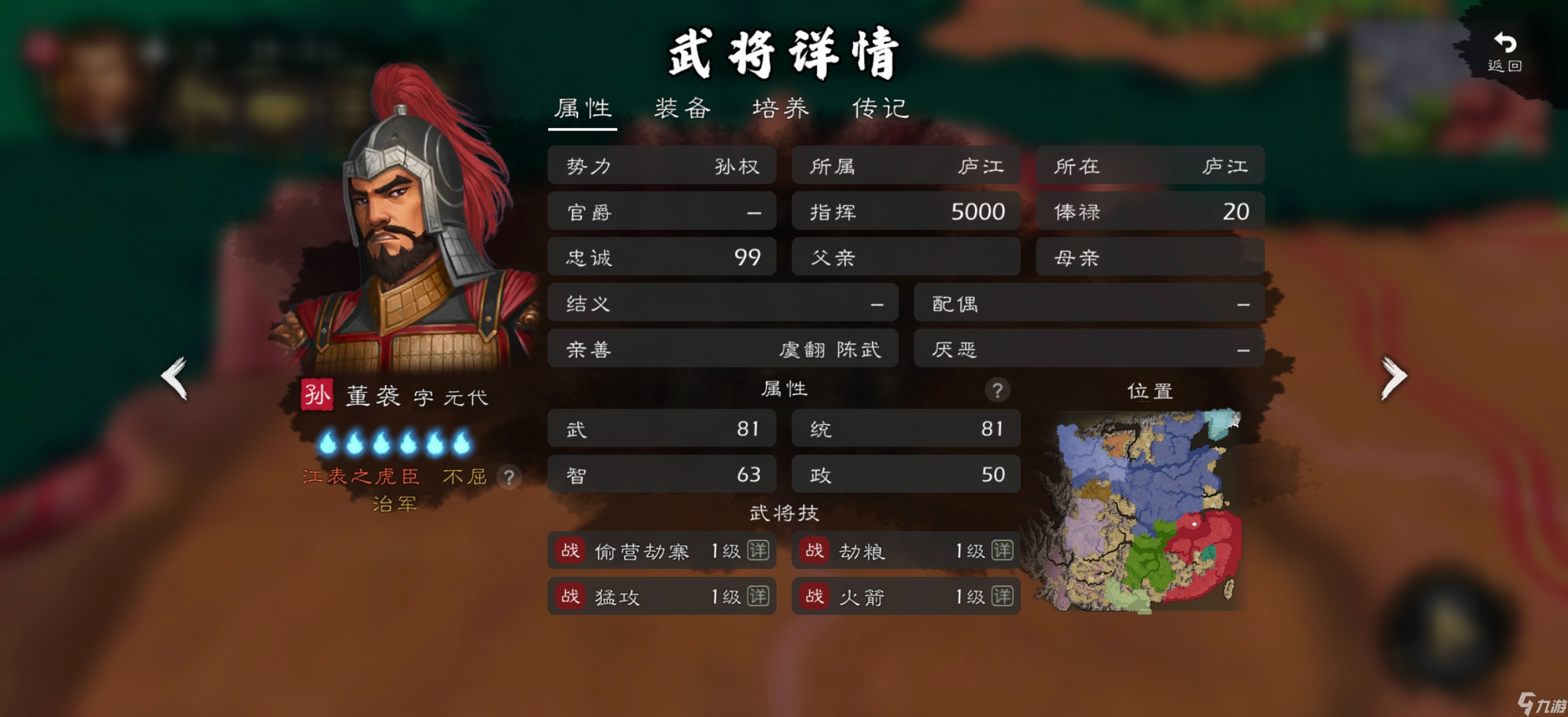 逐鹿江表十二虎臣简评
