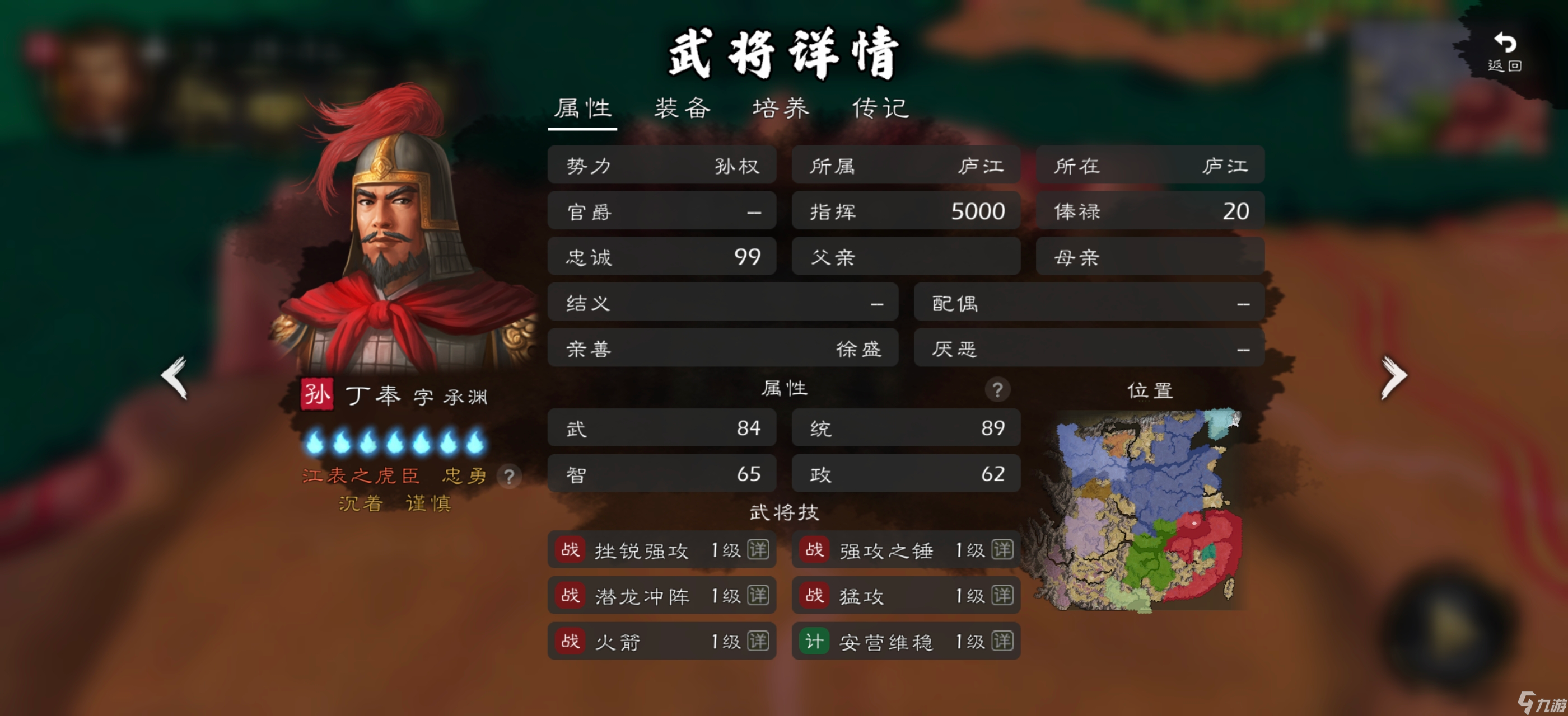 逐鹿江表十二虎臣简评