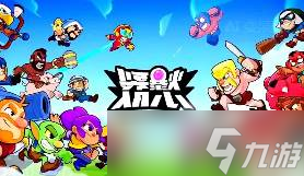 《爆裂小队》宝石争夺模式