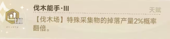 蓝色星原旅谣伐木玩法介绍 蓝色星原旅谣伐木怎么玩