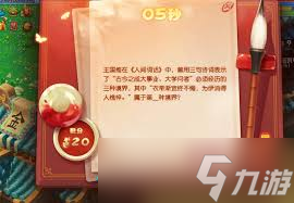 梦幻西游诗词大会怎么玩