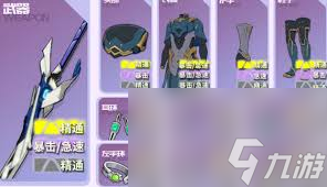 星痕共鸣雷影剑士天赋树如何搭配