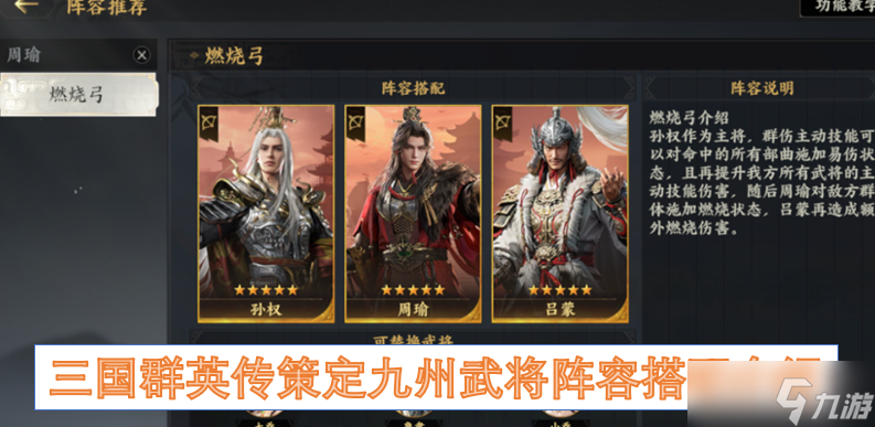 三國群英傳策定九州武將陣容搭配介紹