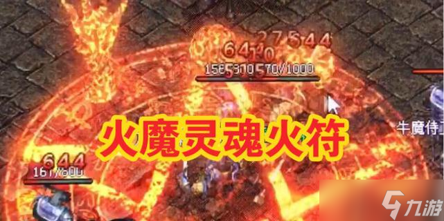 早期热血传奇灵魂火符获取途径是什么？