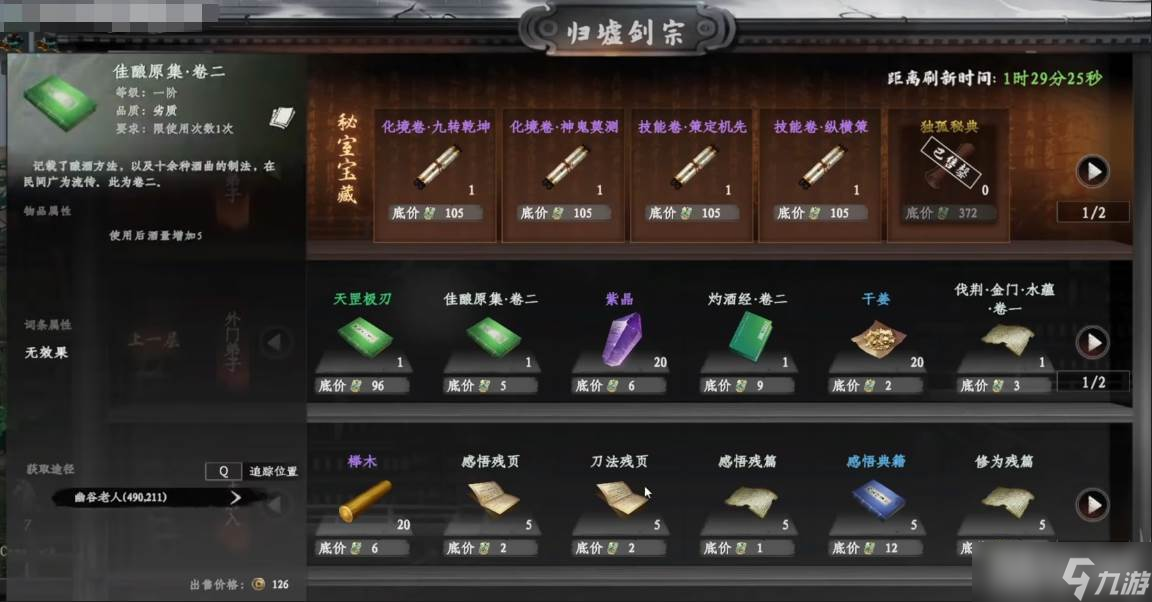 《下一站江湖2》独孤剑诀
