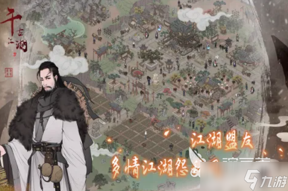 经营类武侠游戏排行榜 2025免费的武侠经营类手游推荐