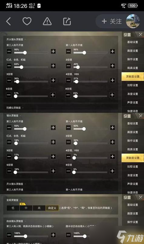绝地求生中怎么调整年龄限制设置