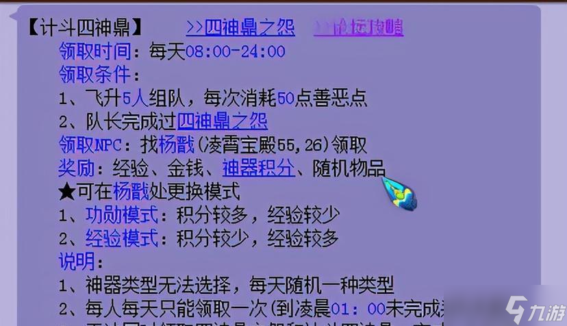 《梦幻西游2》四神鼎之怨任务详解 游戏神器任务攻略 