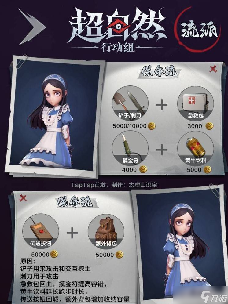 《超自然行动组》生存装备推荐指南