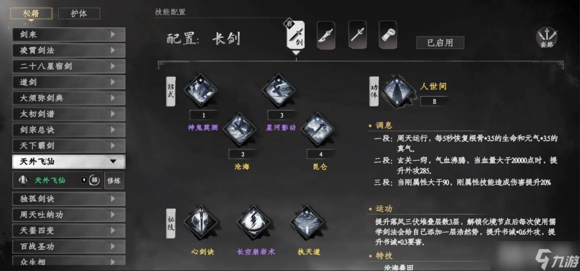 《下一站江湖2》独孤剑诀