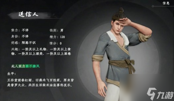 《下一站江湖2》马夫人任务完成攻略