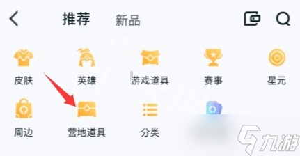 王者荣耀亲密转区卡购买指南 营地道具里轻松购