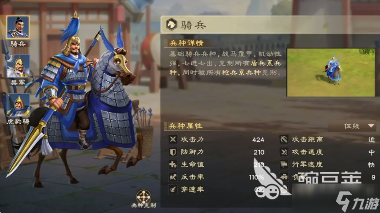 偃武骑兵体系怎么搭配 偃武骑兵阵容分享