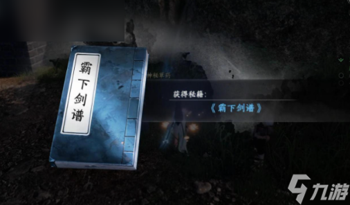 《下一站江湖Ⅱ》霸下剑谱获取指南与技巧