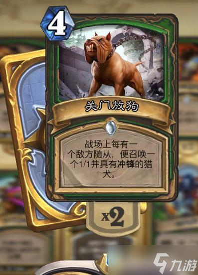 《爐石傳說》新版關(guān)門放狗攻略詳解 怎么利用關(guān)門放狗技能翻盤 