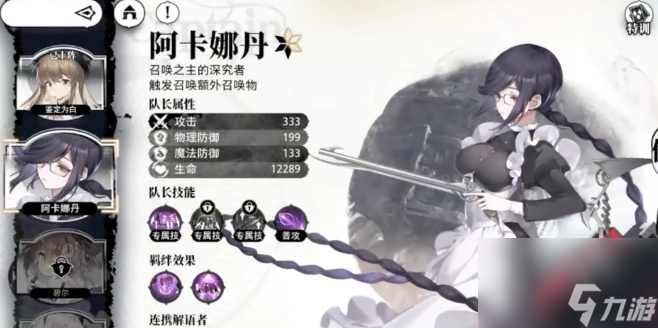 《光隙解语》召唤阵容搭配攻略