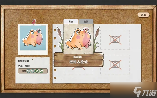 世蛙桃源繁育攻略