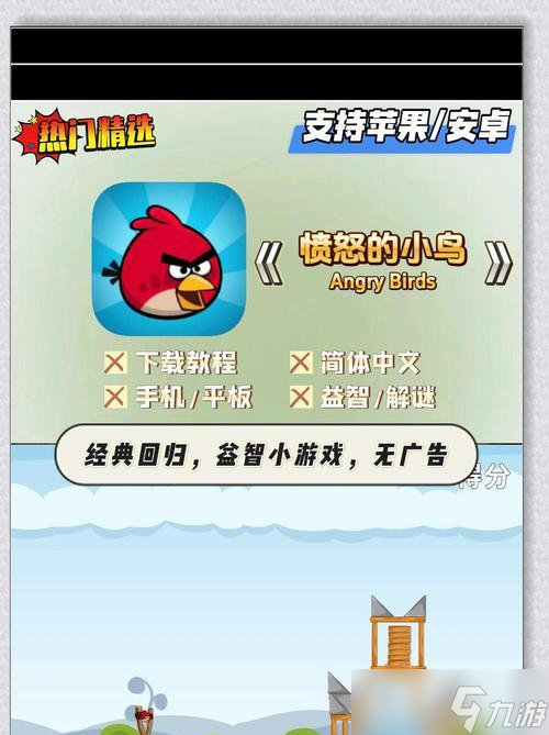 《憤怒的小鳥》游戲真相（一個(gè)看似簡單的游戲背后的故事）