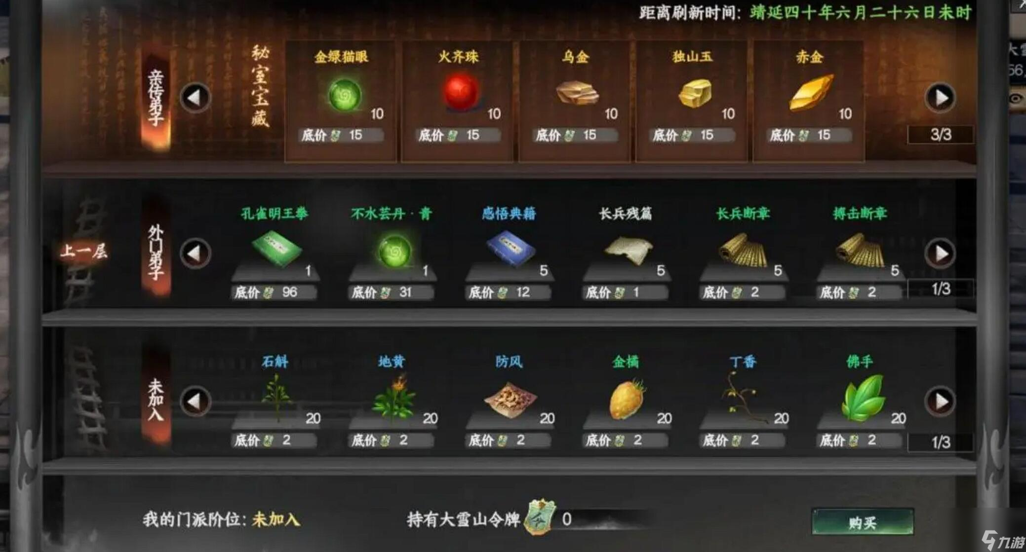 《下一站江湖2》乌金获取攻略