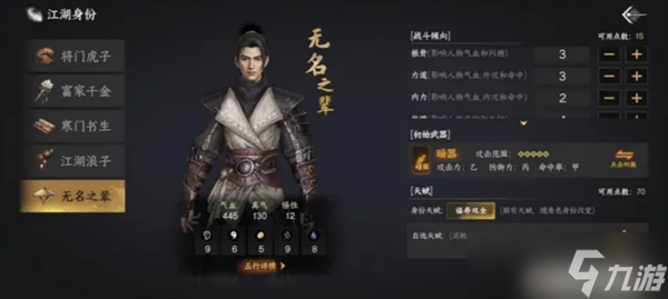 下一站江湖2五大初始身份结局分享