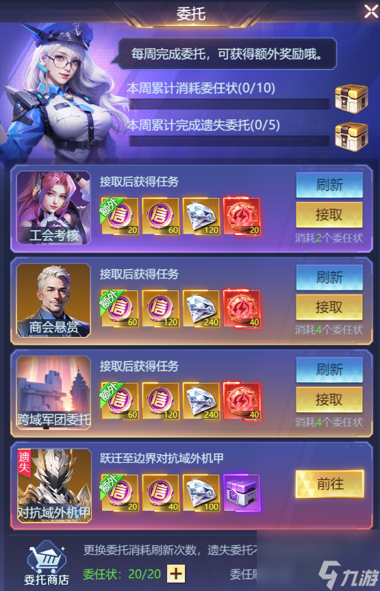 《源星战域》每日必做任务分享