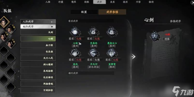 《下一站江湖2》心剑诀获取