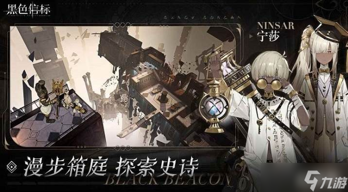 《黑色信标》阿斯蒂玩法