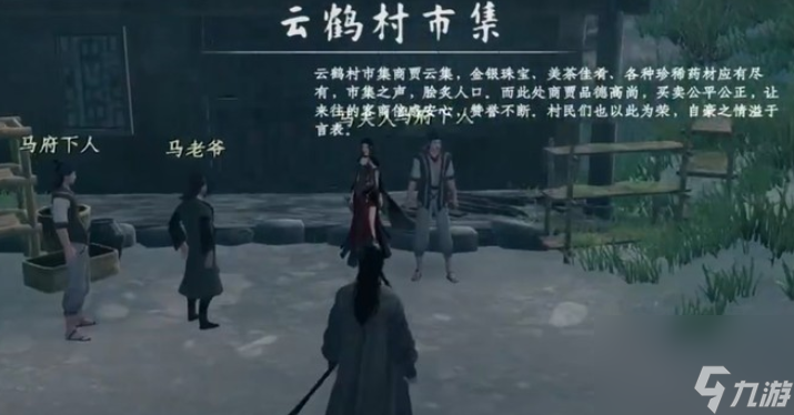 《下一站江湖2》马夫人任务完成攻略