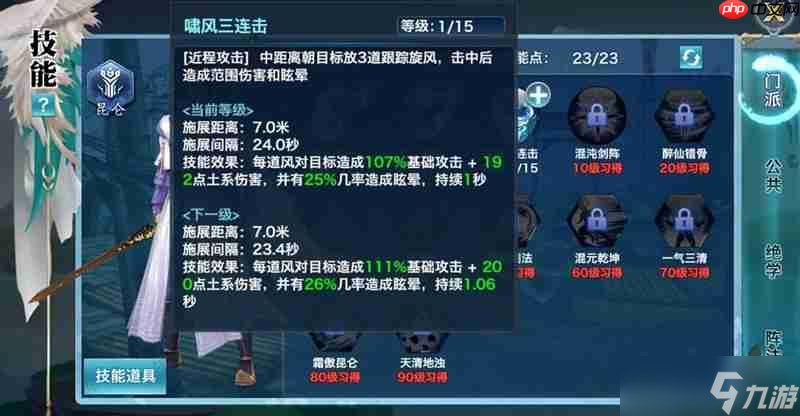 剑侠情缘手游90级昆仑怎么玩 昆仑实战技巧详细解析