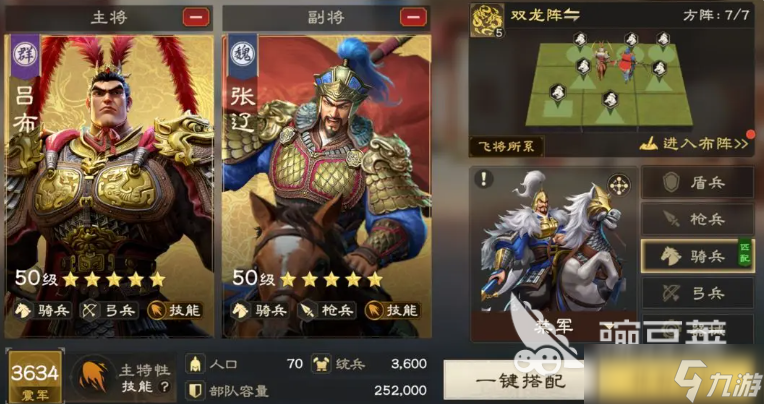 偃武骑兵体系怎么搭配 偃武骑兵阵容分享