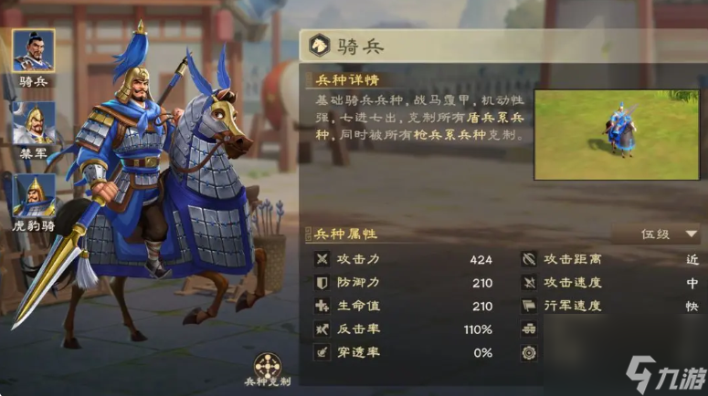偃武骑兵体系怎么搭配