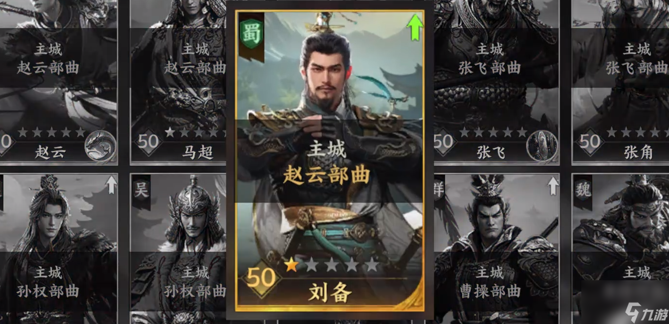 《三国群英传：策定九州》刘备介绍