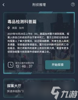 犯罪大师毒品检测科普篇答案大全 毒品检测科普篇答题答案汇总