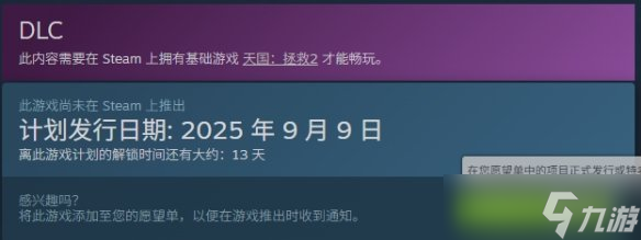 《天国拯救2》匠心永铸dlc发售时间介绍