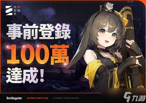 梦境与音乐的交响：《卡厄思梦境》事前登录破百万