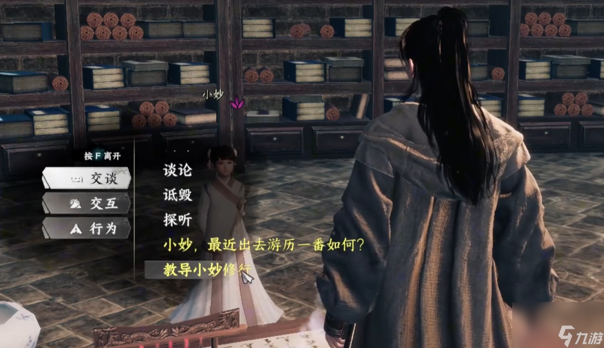 《下一站江湖2》小妙进队攻略