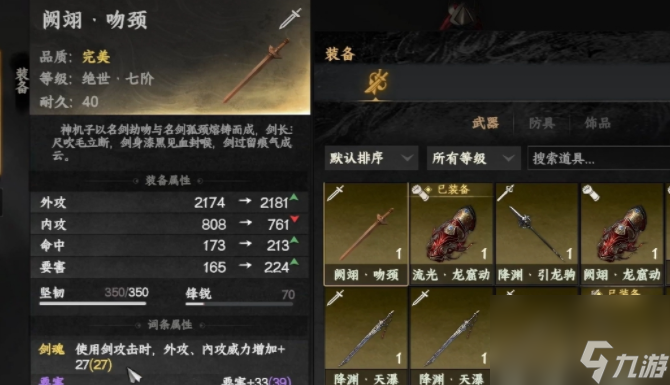 《下一站江湖2》武器获取方法