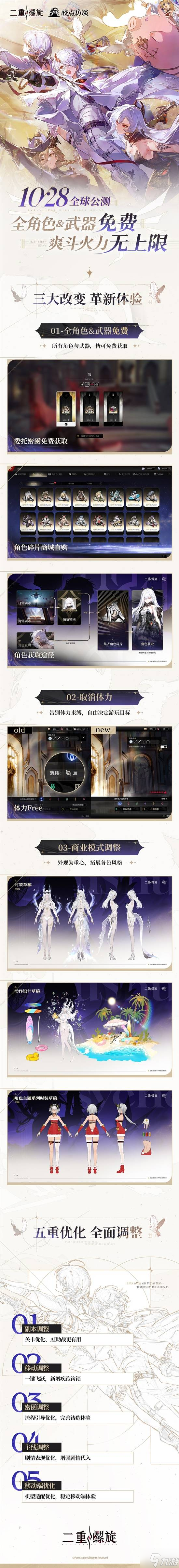 取消角色抽卡，移除体力限制 《二重螺旋》公测定档10月28日