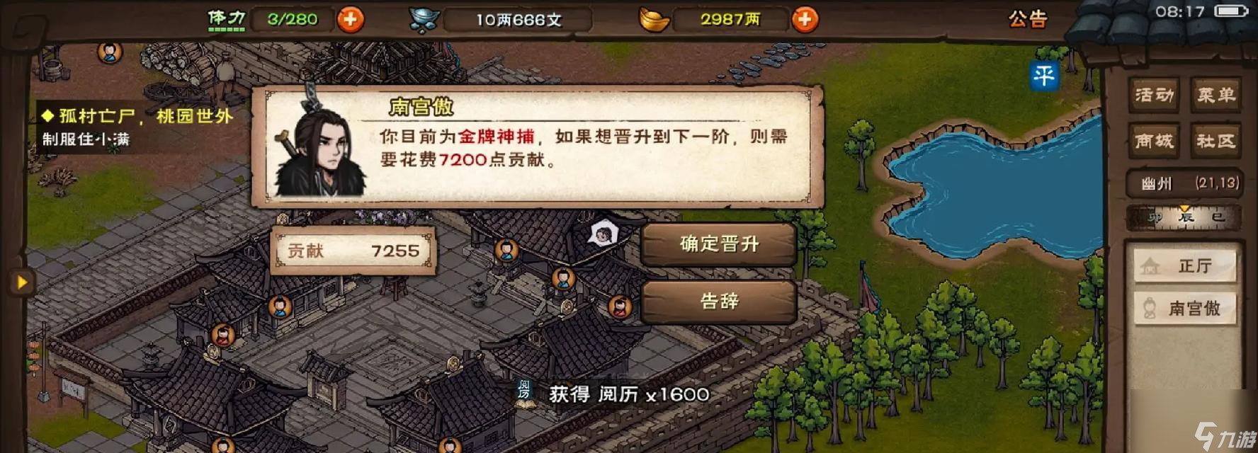《烟雨江湖》主线任务攻略 跟着攻略完成任务