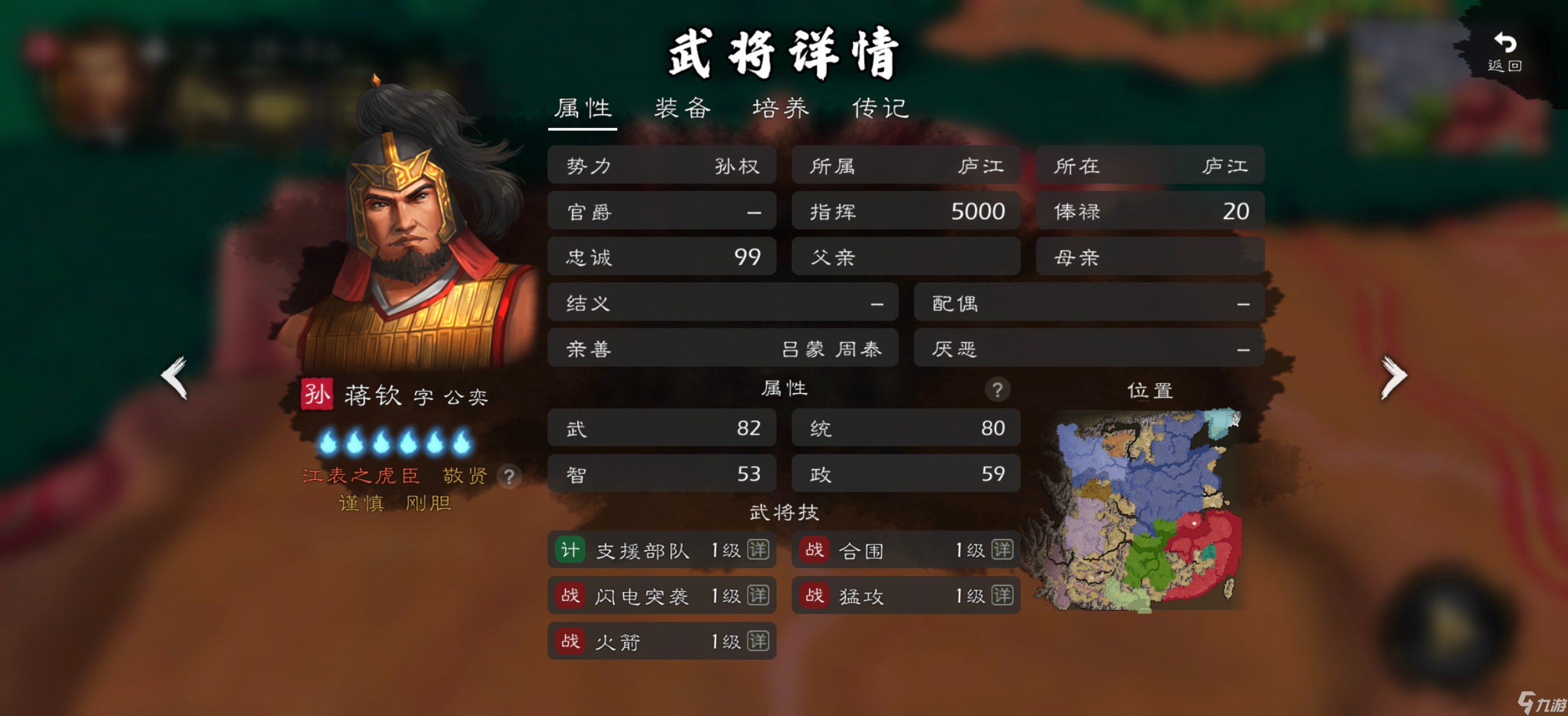 逐鹿江表十二虎臣简评