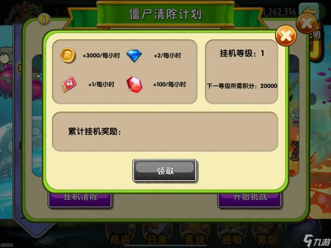 植物大战僵尸2前瞻新活动玩法-僵尸清除计划