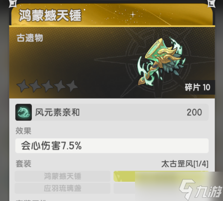 《杖剑传说》龙之国2自选奇迹遗物推荐
