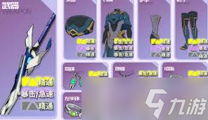 星痕共鸣雷影剑士天赋树如何搭配