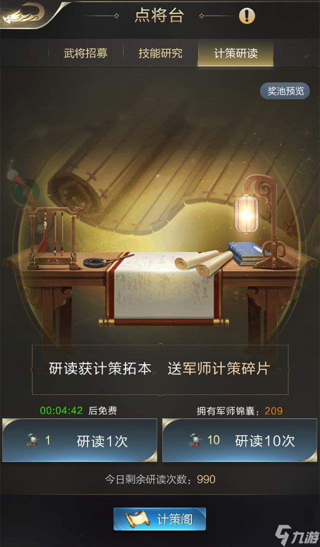 乱世王者军师计策怎么用？军师计策用法心得分享