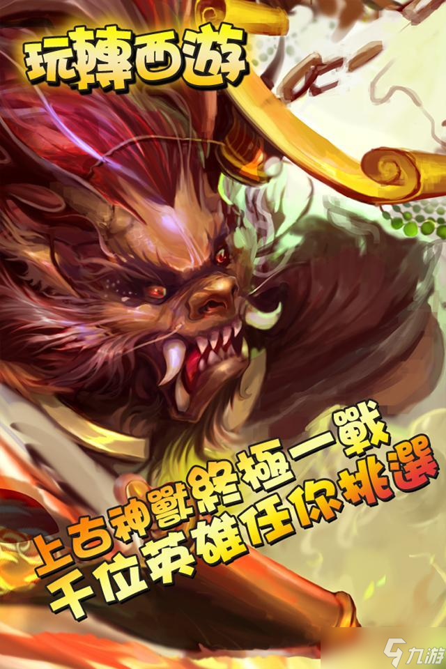《玩轉(zhuǎn)西游》 新手入門最佳角色推薦,帶你輕松暢游三界