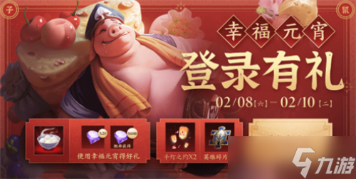 王者荣耀元宵节可以玩三个小时吗